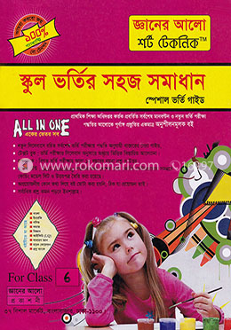 শর্টটেকনিক স্কুল ভর্তির সহজ সমাধান : স্পেশাল ভর্তি গাইড - Class 6
