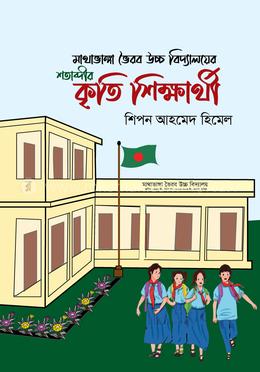 শতাব্দীর কৃতি শিক্ষার্থী