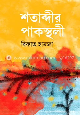 শতাব্দীর পাকস্থলী