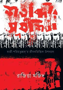 শতাব্দীর সূর্যশিখা image