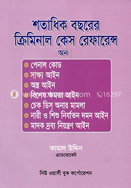 শতাধিক বছরের ক্রিমিনাল কেস রেফারেন্স image