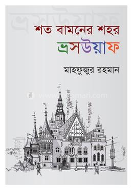 শত বামনের শহর ভ্রসউয়াফ image