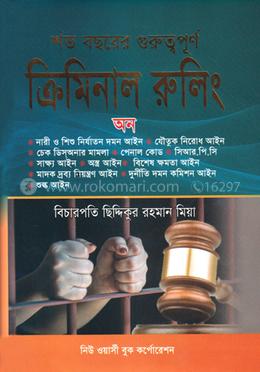 শত বছরের গুরুত্বপূর্ণ ক্রিমিনাল রুলিং