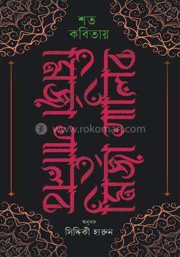 শত কবিতায় মির্জা গালিব image