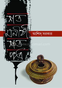 শত মনীষী শত পত্র