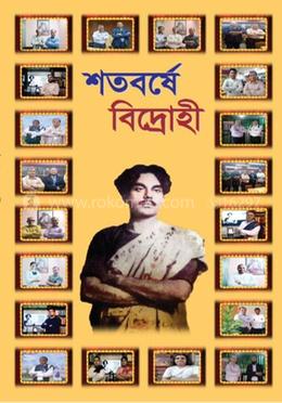শতবর্ষে বিদ্রোহী