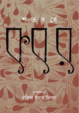 শতবর্ষে কবর image