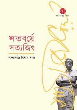  শতবর্ষে সত্যজিৎ image