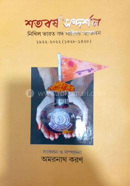 শতবর্ষ সন্দর্শন image