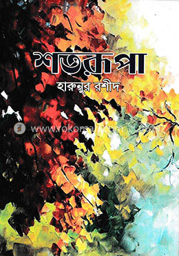 শতরূপা image