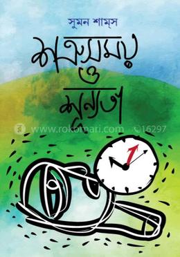 শত্রুসময় ও শূন্যতা image