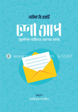 শো আপ : মুসলিম নারীদের প্রেরণার বার্তা