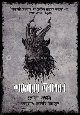 শয়তানের উপাখ্যান