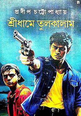 শ্রীধামে তুলকালাম