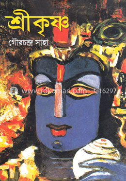 শ্রীকৃষ্ণ image