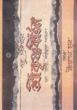 শ্রীকৃষ্ণকীর্ত্তন -১ম খণ্ড image