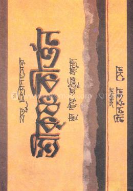 শ্রীকৃষ্ণকীর্ত্তন -২য় খণ্ড image