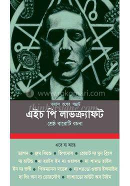 শ্রেষ্ঠ বারোটি রচনা
