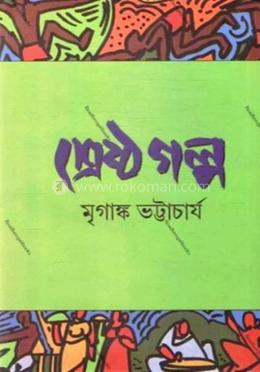 শ্রেষ্ঠ গল্প image