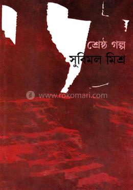 শ্রেষ্ঠ গল্প image