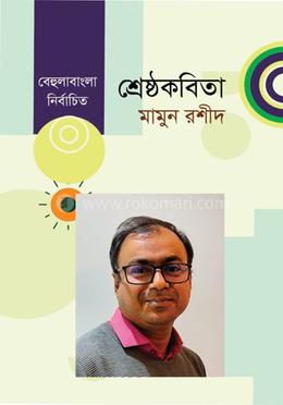 শ্রেষ্ঠকবিতা