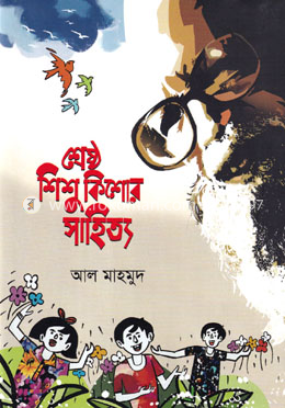 শ্রেষ্ঠ শিশু কিশোর সাহিত্য image