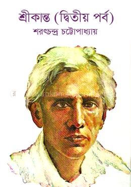 শ্রীকান্ত (দ্বিতীয় পর্ব)