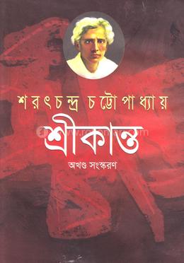 শ্রীকান্ত (অখণ্ড) image