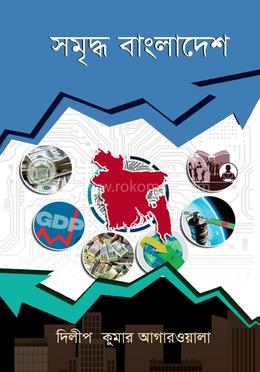 সমৃদ্ধ বাংলাদেশ 