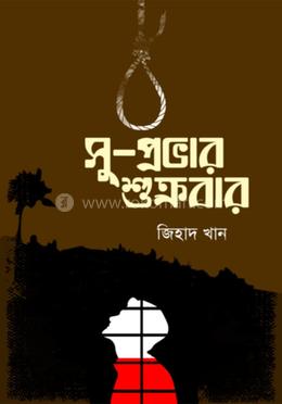 সু-প্রভার শুক্রবার image