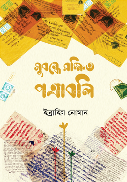 সুবন্ধে রক্ষিত পত্রাবলি