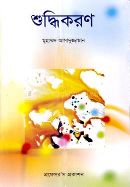 শুদ্ধিকরণ image