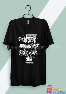 Shuddhovabe Ghorar Ashay Moner Oligoli, Govir Rate Jaynamaje Tomar Namo Boli (Size - S) image