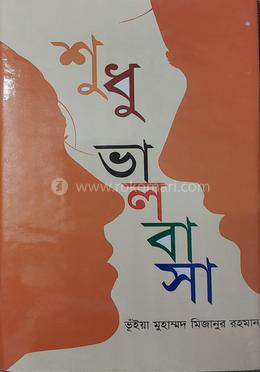 শুধু ভালোবাসা