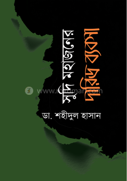 সুদি মহাজনের দারিদ্র্য ব্যবসা image