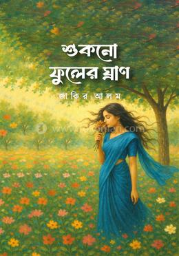 শুকনো ফুলের ঘ্রাণ image