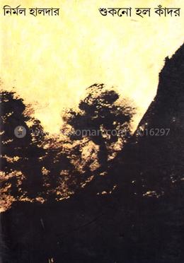 শুকনো হল কাঁদর image
