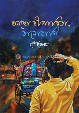 শুনছো দীপান্বিতা, ভালোবাসি image