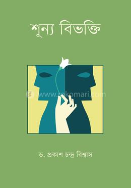 শূন্য বিভক্তি image