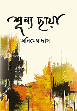 শূন্য ছায়া image