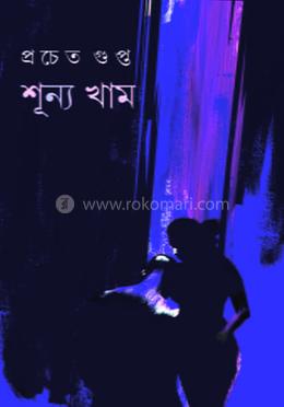 শূন্য খাম image