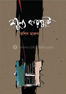 শূন্য করপুটে