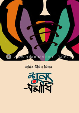 শূন্য সমাধি image