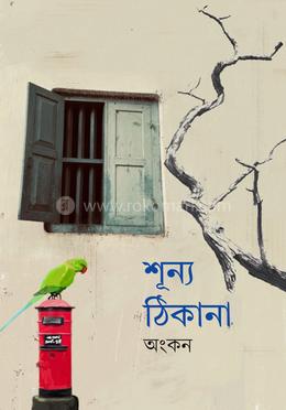 শূন্য ঠিকানা image