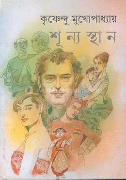 শূন্যস্থান 
