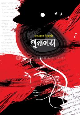 শূন্যলতা