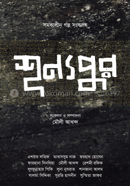 শূন্যপুর image