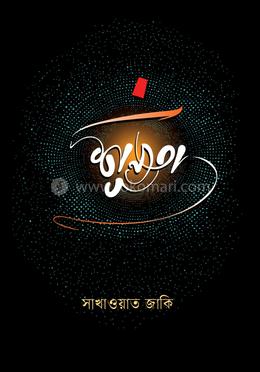শূন্যতা