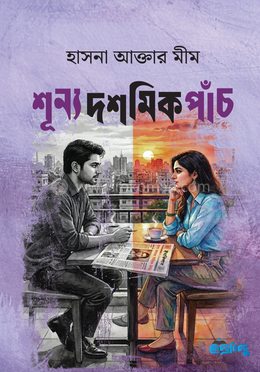 শূন্য দশমিক পাঁচ