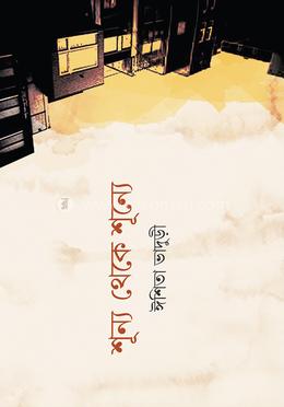 শূন্য থেকে শূন্যে image